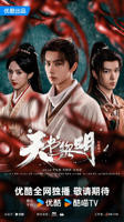 《天书黎明》全集完整版免费在线观看_电视剧