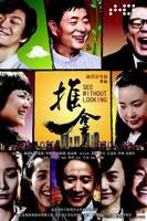 推拿2014HD中字完整版免费在线观看