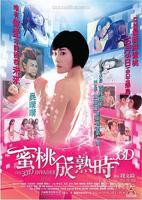 《蜜桃成熟时33D1》免费播放全集高清完整版_经典片无删减