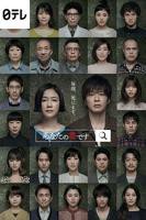 日剧轮到你了第4集在线观看-第2集在线观看完整版高清在线