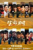 《生命树》电视剧在线免费观看完整版
