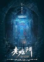 老九门电视剧全集高清完整版免费在线观看