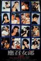 在线播放《应召女郎1988》正片-爱情片