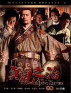 《贞观之治》电视剧_第01集_天堂影院免费在线观看高清