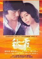 《秋霞在线电影》HD高清完整版免费在线观看