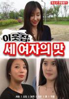 《住在隔壁的女孩》电视剧中文版