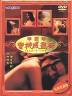 密桃成熟时