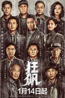 凌晨三点看免费高清电视剧狂飙