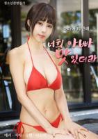 爸爸我是你亲闺女全集免费播放