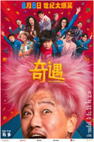 《奇遇》电影-高清完整版在线观看
