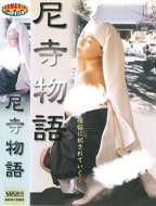 尼姑也疯狂完整版免费看