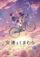 《安达与岛村》动漫日语高清在线完整版观看免费全集
